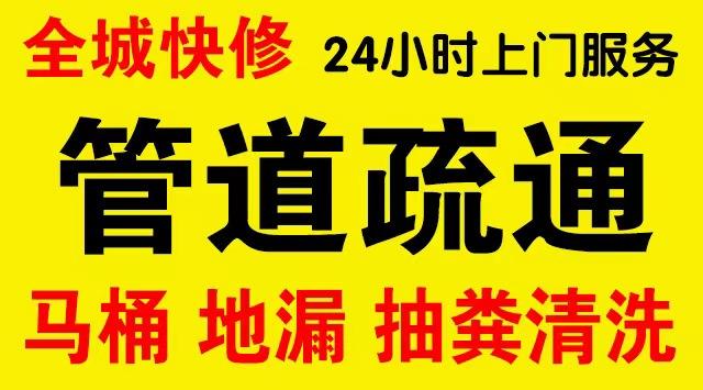 南昌厨房菜盆/厕所马桶下水管道堵塞,地漏反水疏通电话厨卫管道维修